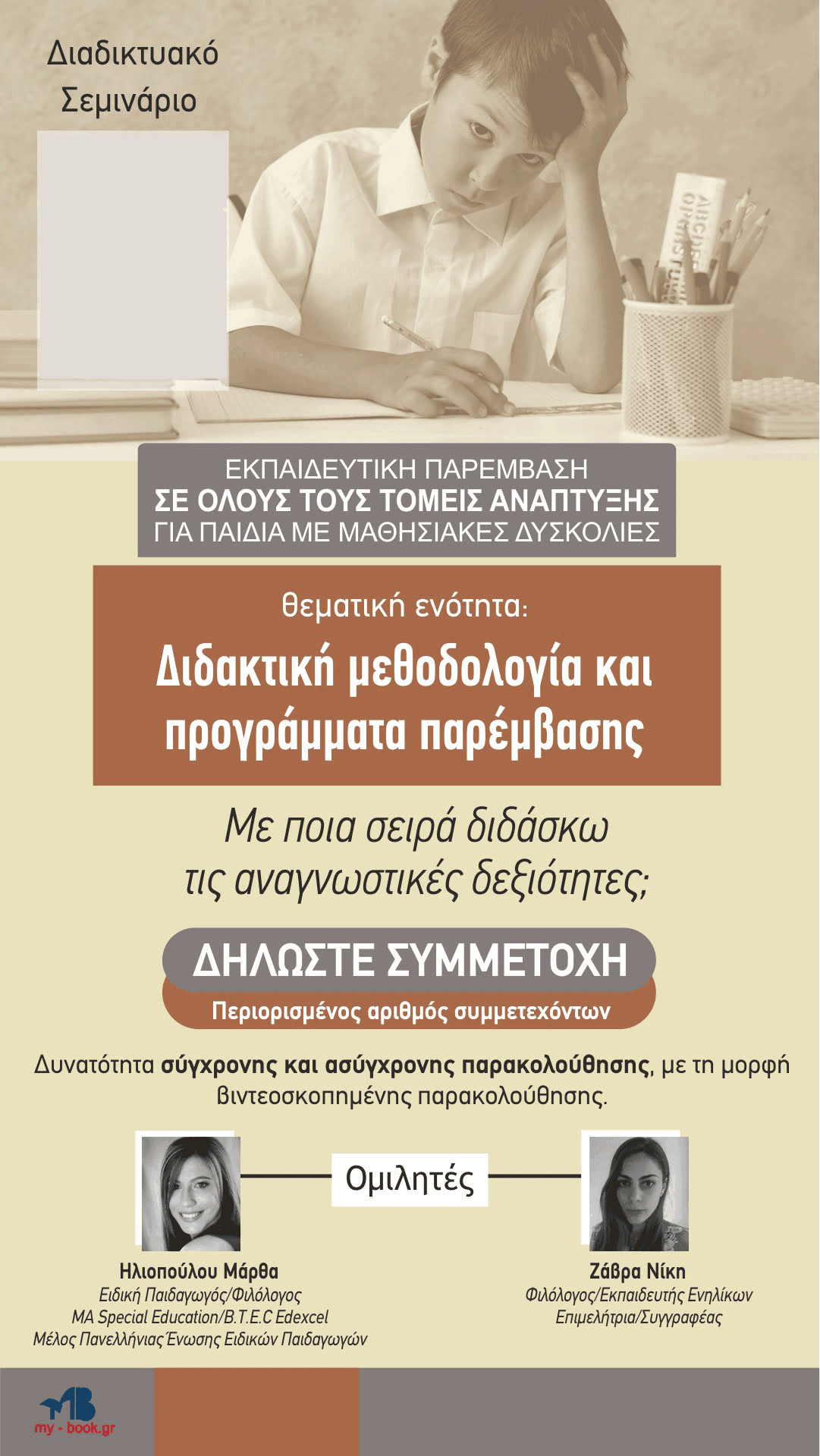 Αναγνωστική Ικανότητα-Αναγνωστική Ευχέρεια-Κατανόηση